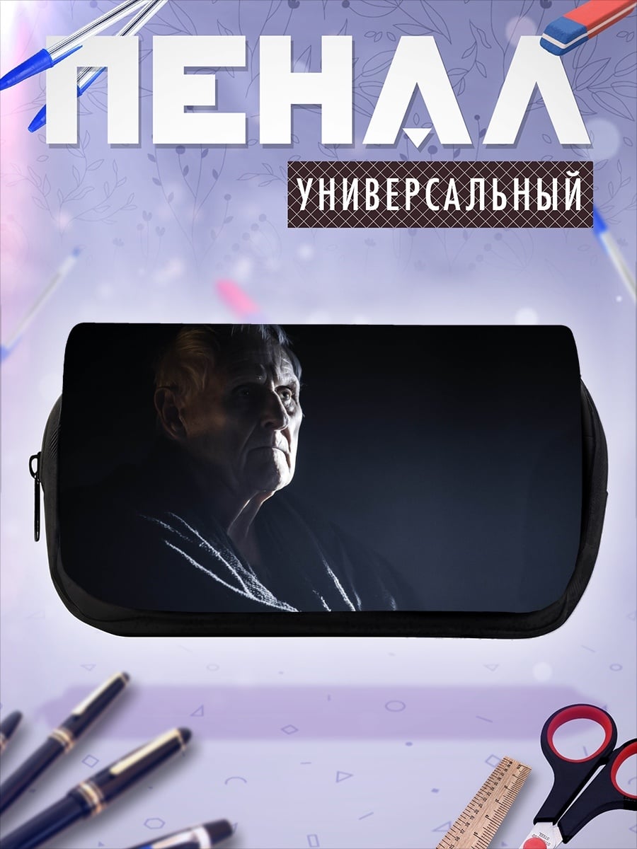 Пенал-косметичка Портрет пожилого мужчины