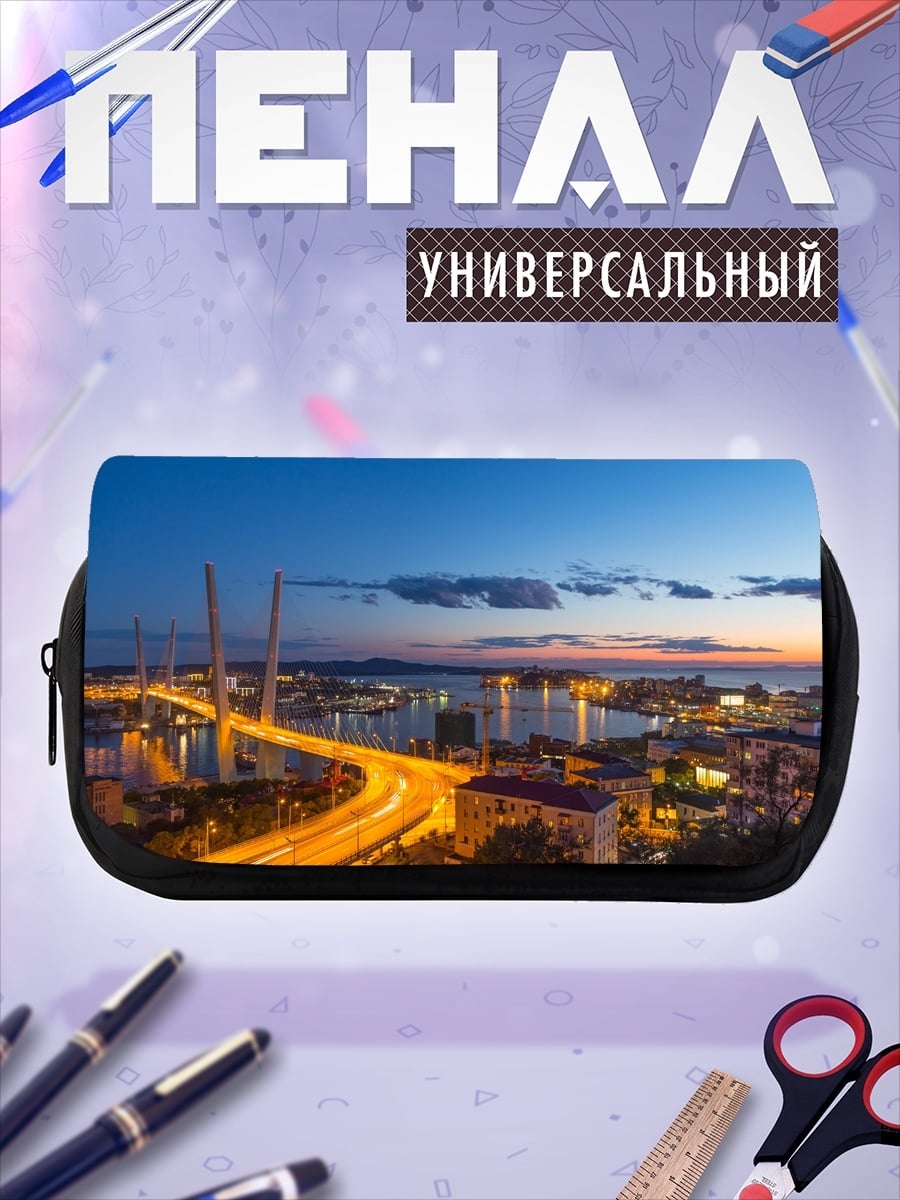 Пенал-косметичка Золотой мост Владивосток