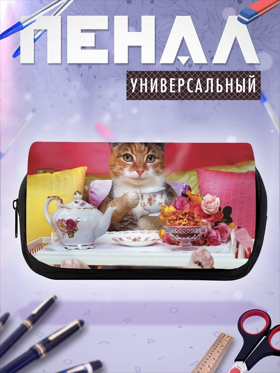 Пенал-косметичка Кошка пьет чай