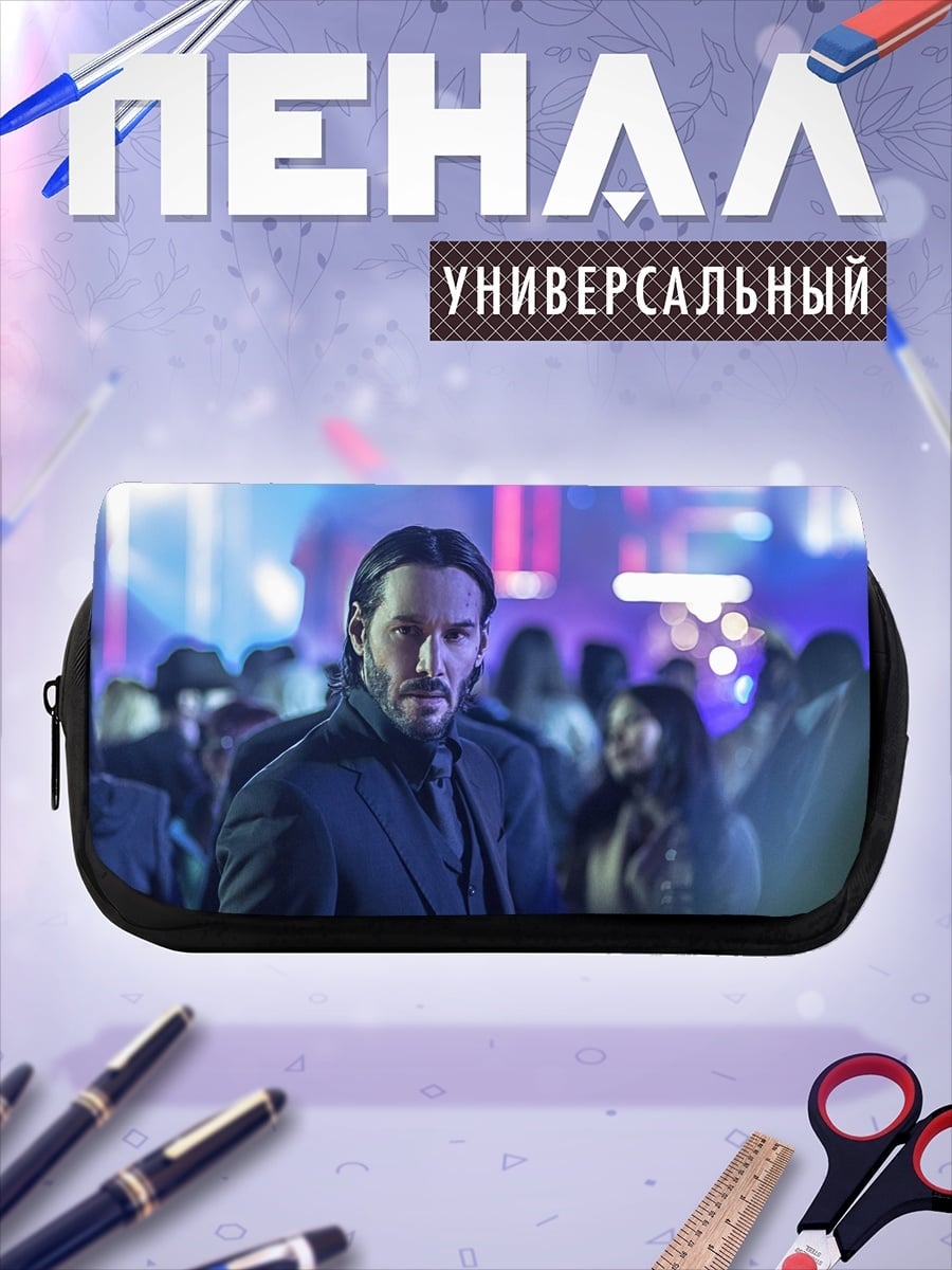 Пенал-косметичка Джон Уик в клубе