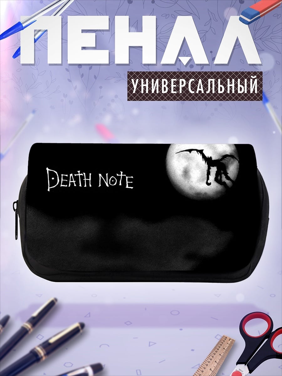 Пенал-косметичка Тетрадь смерти