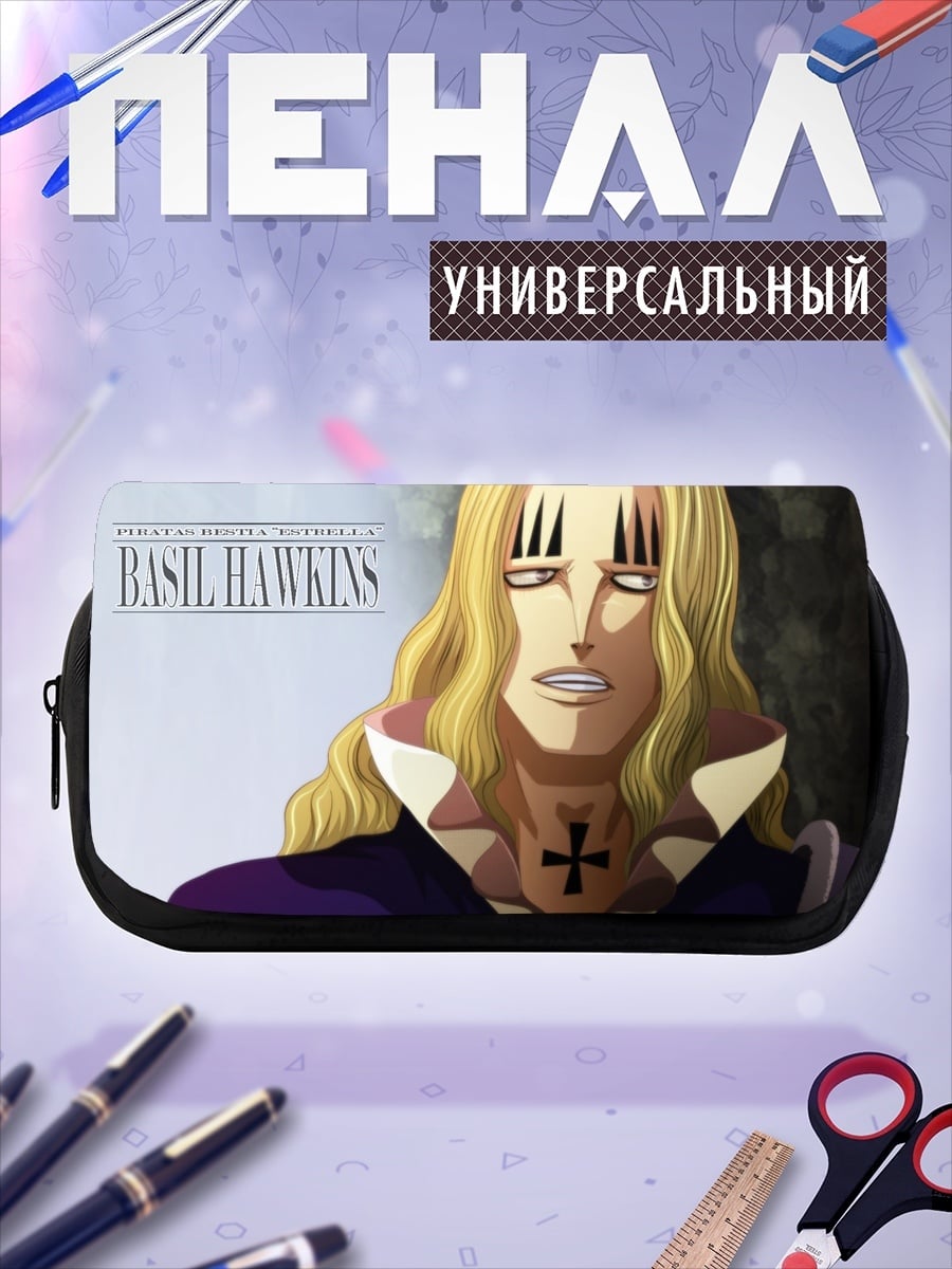 Пенал-косметичка Базил Хокинс
