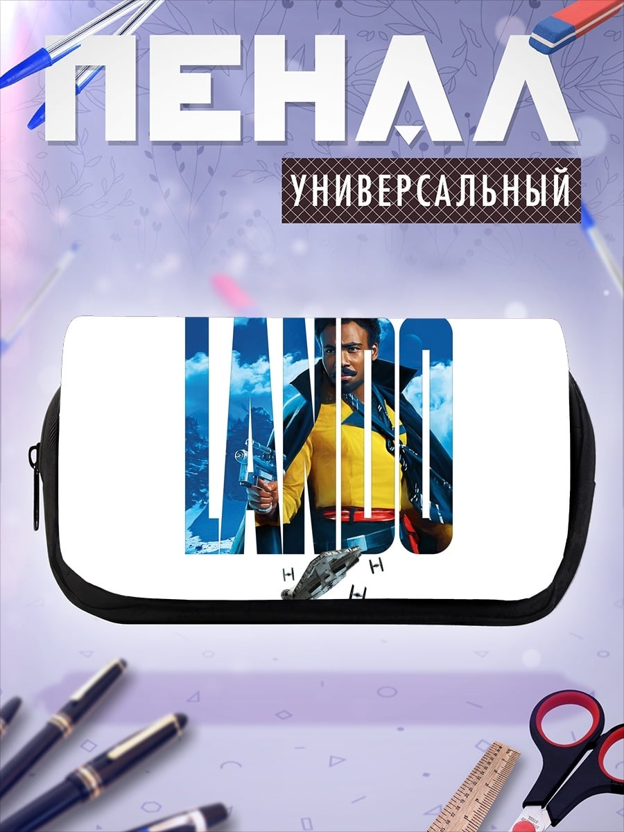 Пенал-косметичка Лэндо Калриссиан