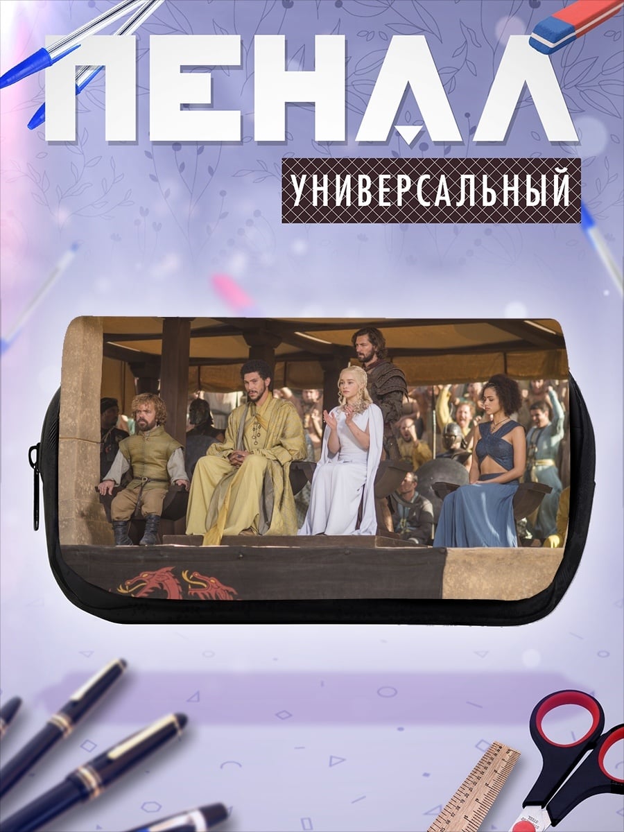 Пенал-косметичка драконы трон персонажи