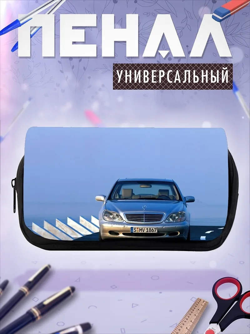 Пенал-косметичка Серебристый Мерседес