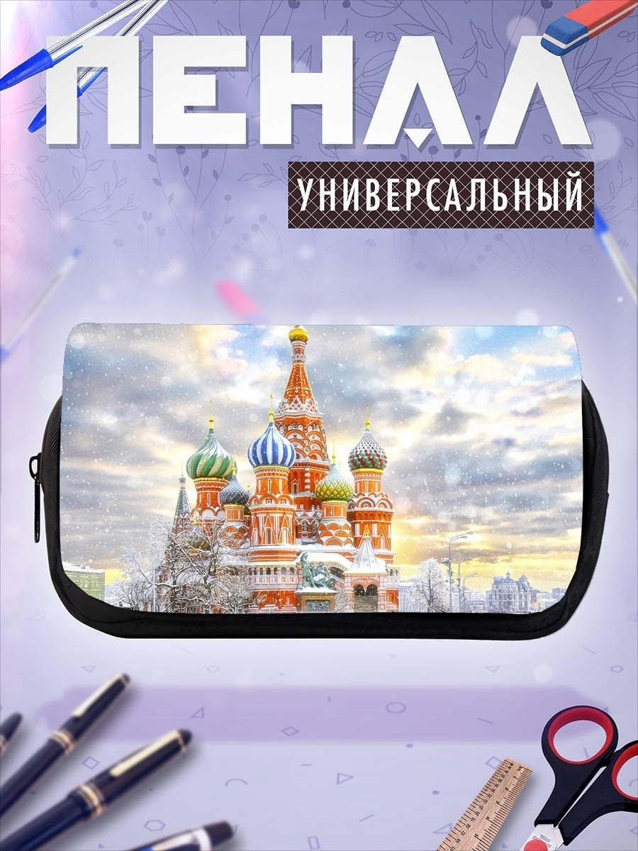 Пенал-косметичка Зимний Кремль