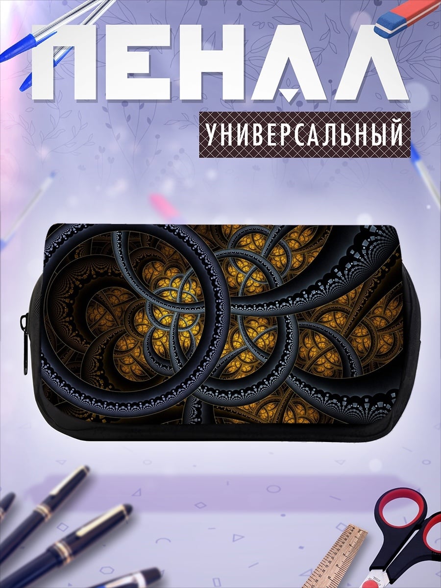 Пенал-косметичка Фрактальные кольца