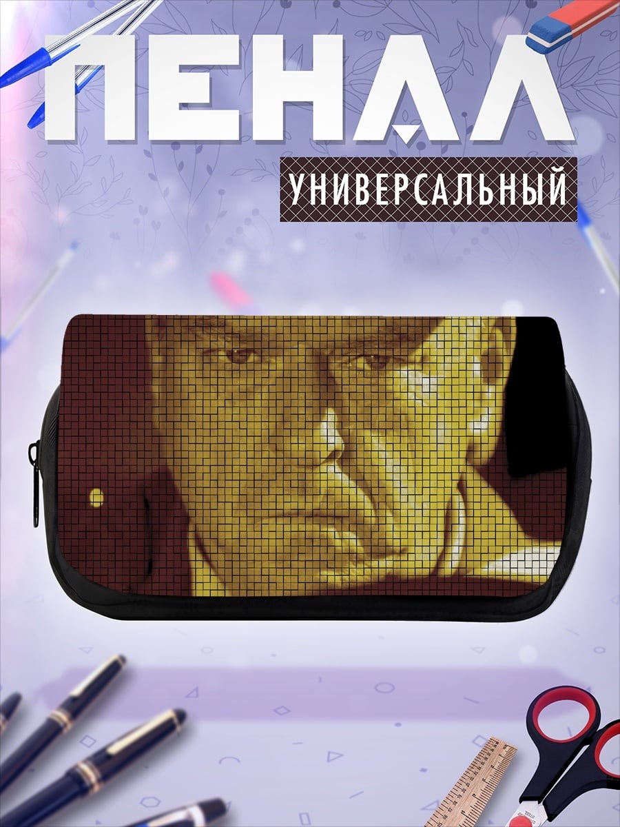 Пенал-косметичка Портрет в пикселях