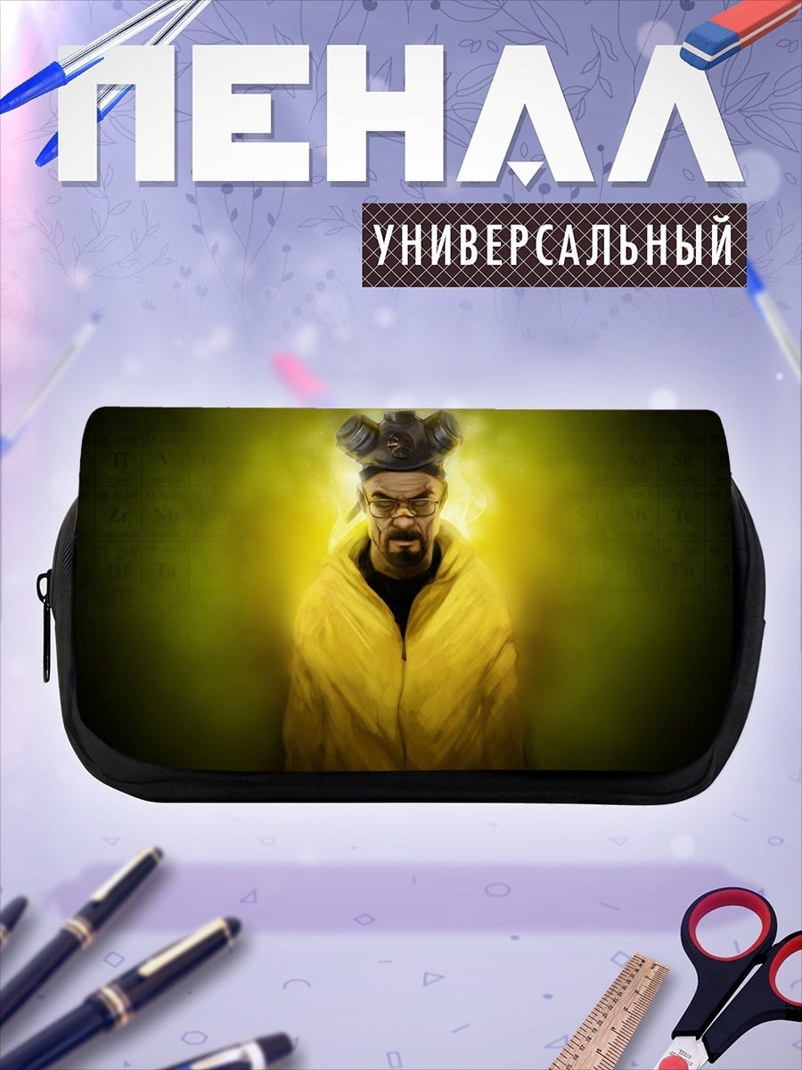 Пенал-косметичка Химик в желтом