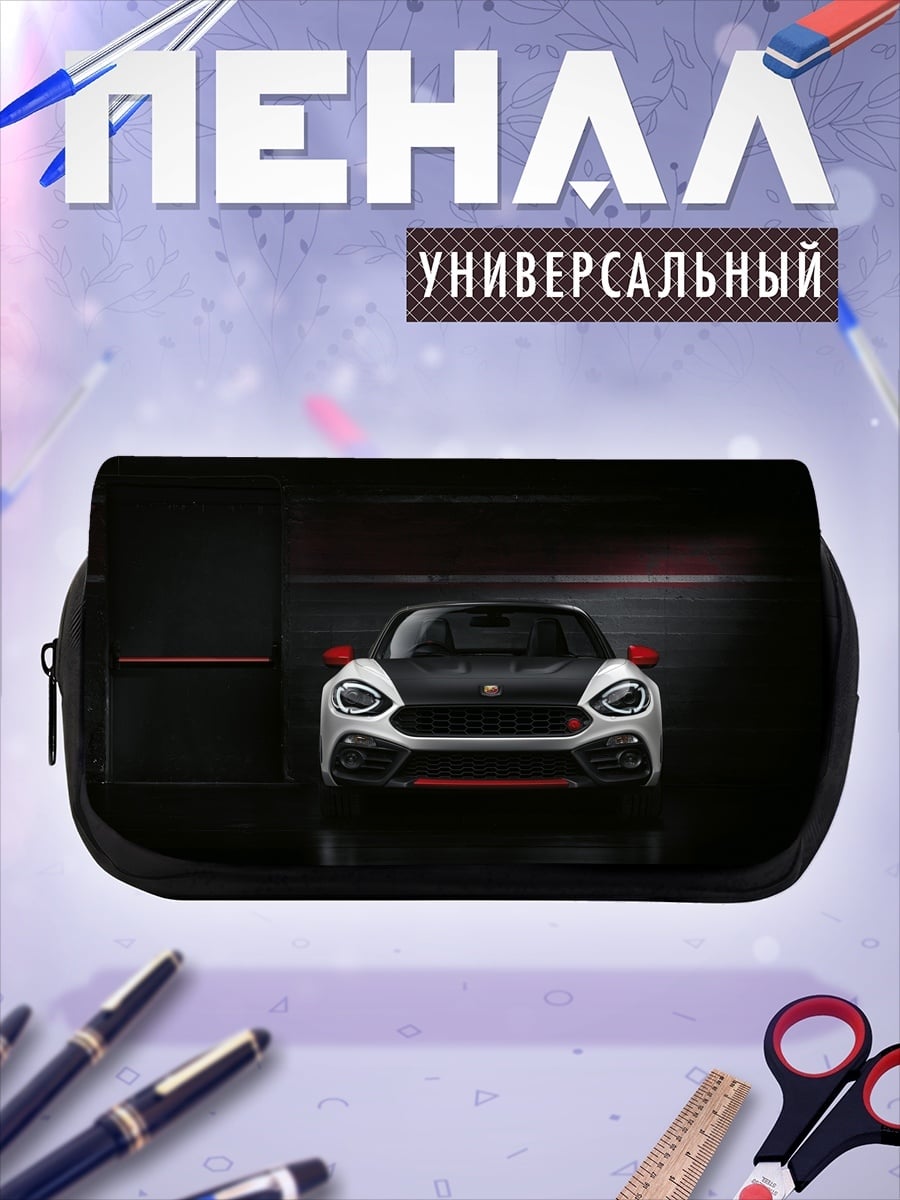 Пенал-косметичка Спортивный автомобиль Fiat