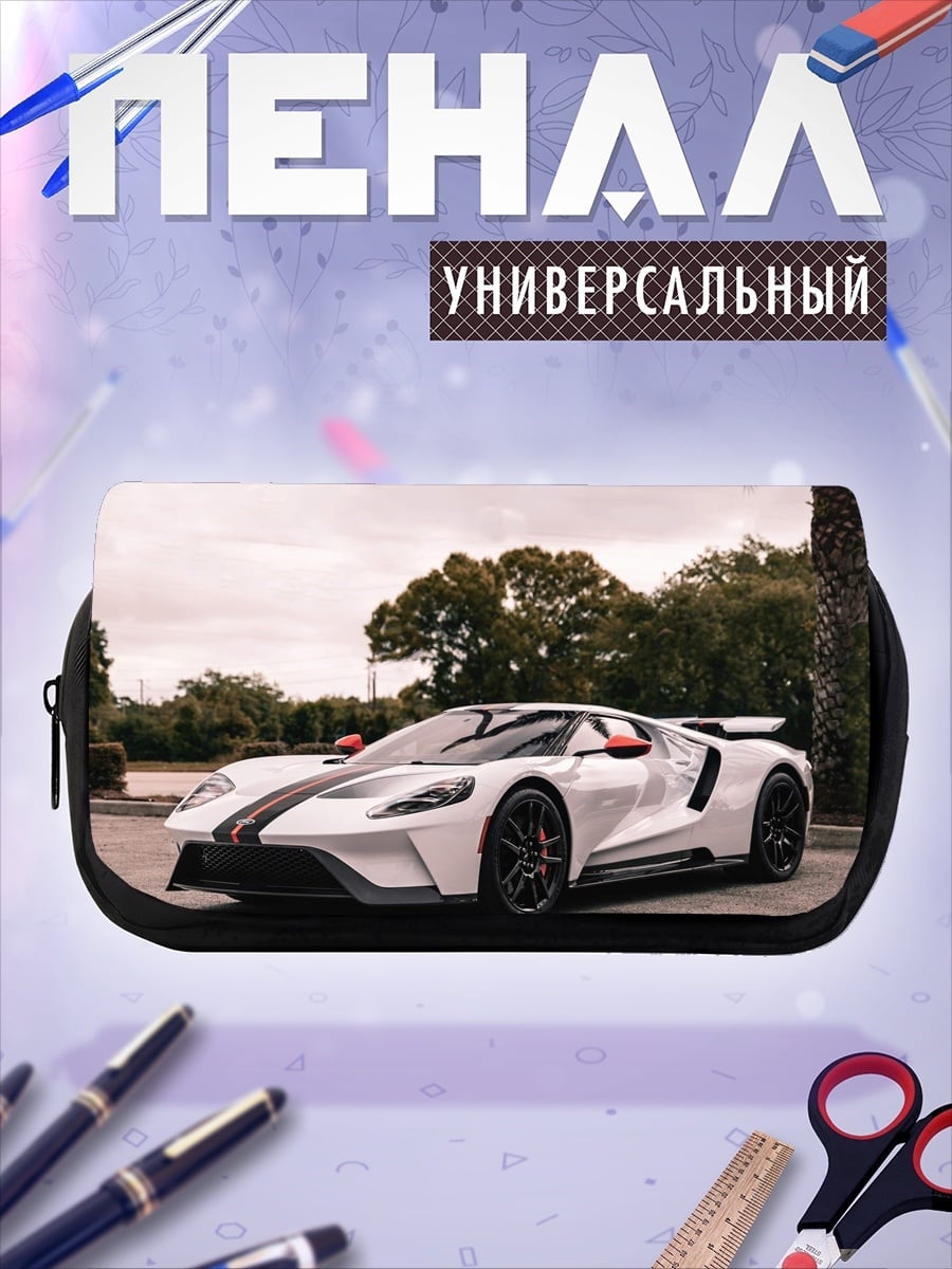 Пенал-косметичка белый спорткар