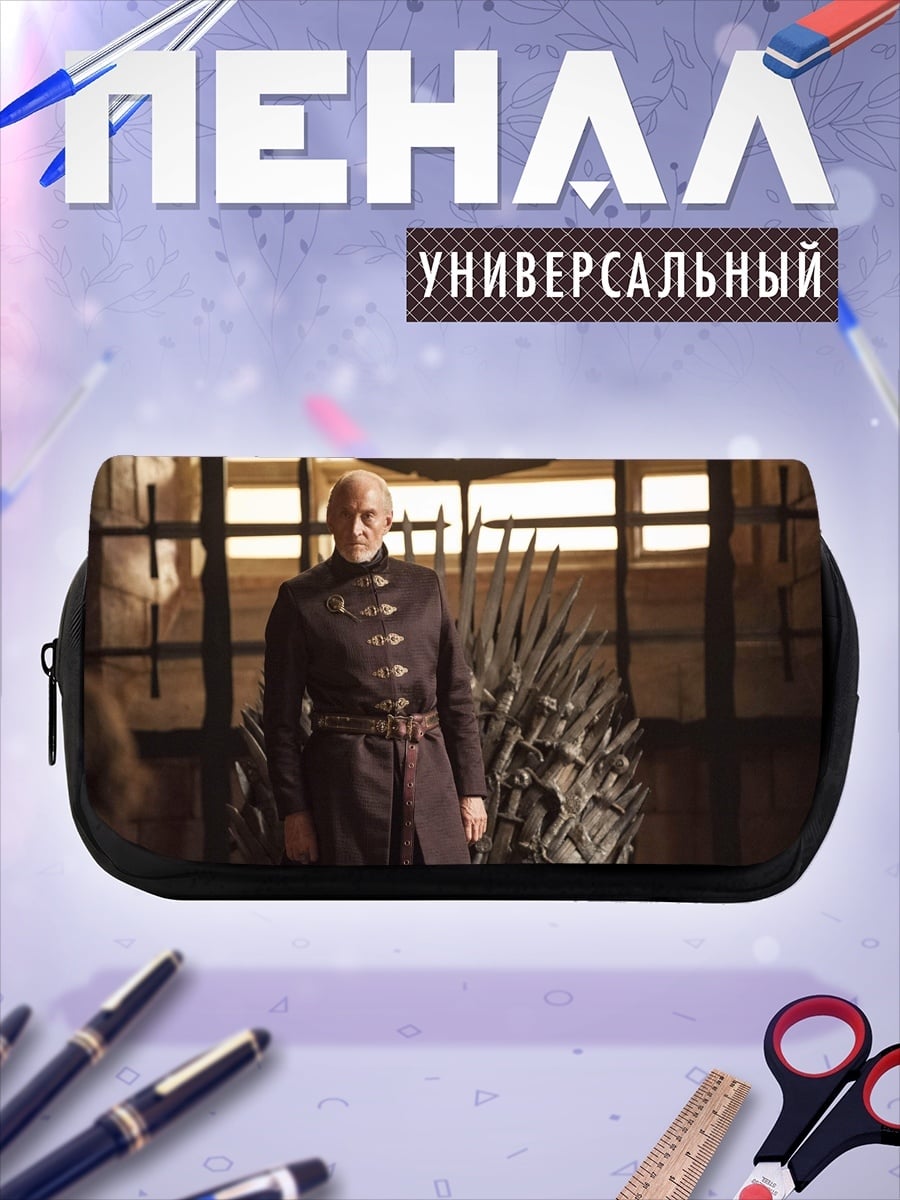 Пенал-косметичка мужчина на железном троне