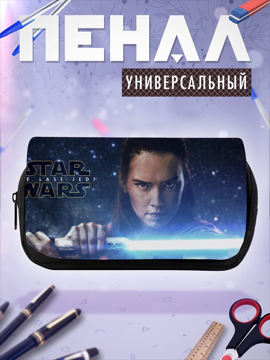 Пенал-косметичка Рей Звездные Войны
