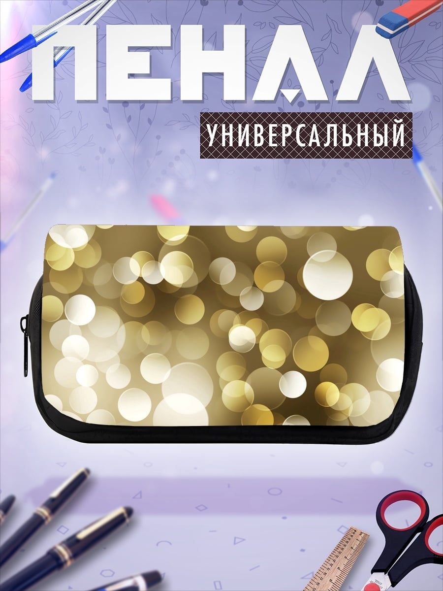 Пенал-косметичка Золотые блики боке