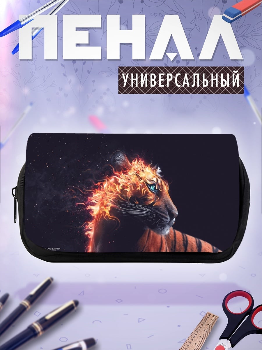 Пенал-косметичка Огненный тигр