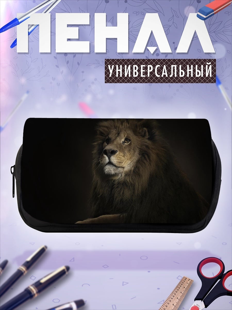 Пенал-косметичка Лев в темноте