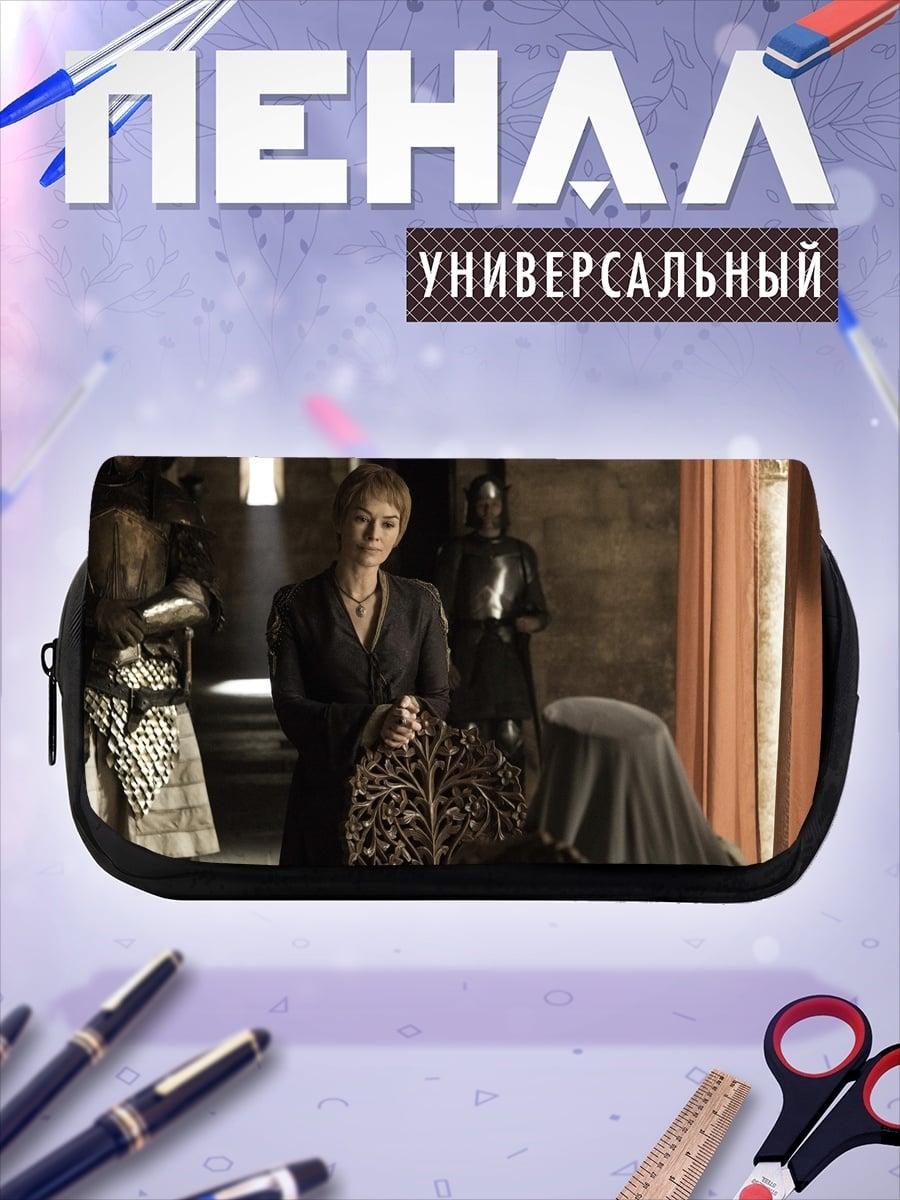 Пенал-косметичка Королева Серсея Ланнистер