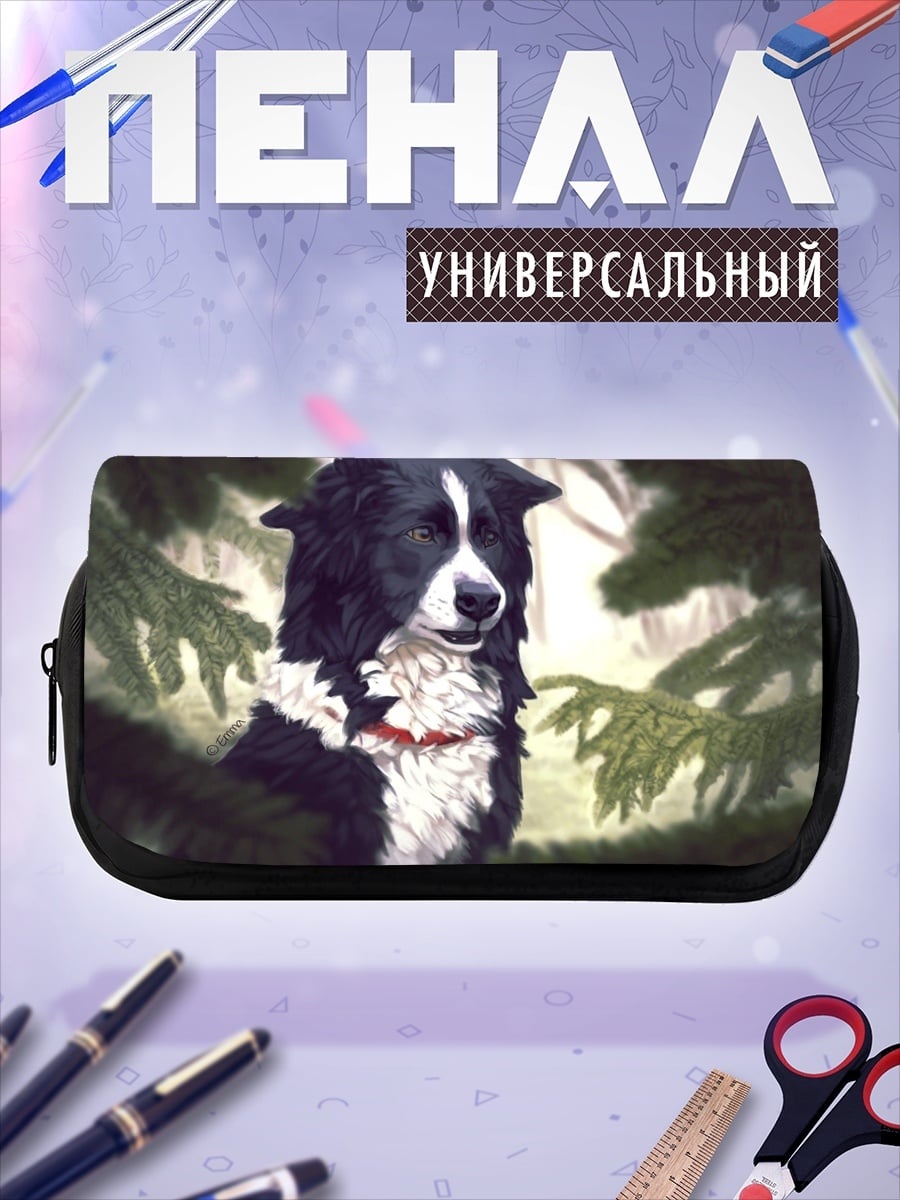 Пенал-косметичка Бордер колли в лесу