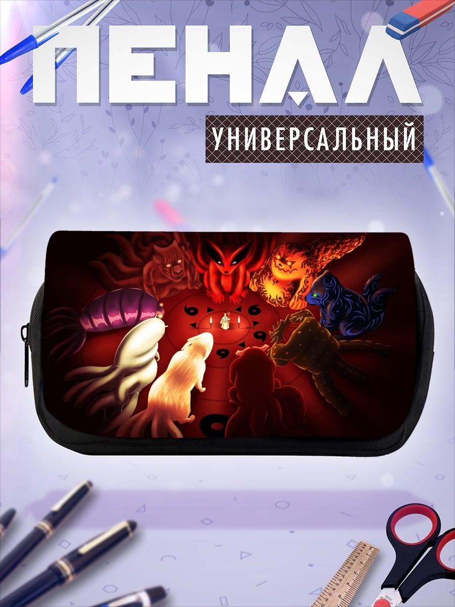 Пенал-косметичка Девять хвостатых демонов