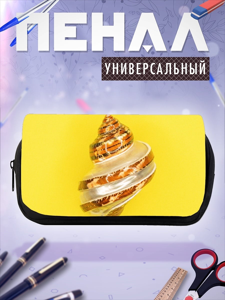 Пенал-косметичка Ракушка на жёлтом