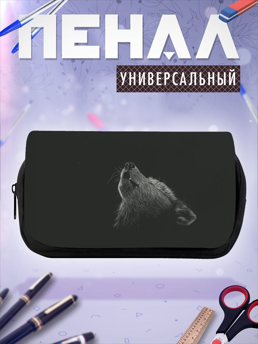 Пенал-косметичка Воющий волк