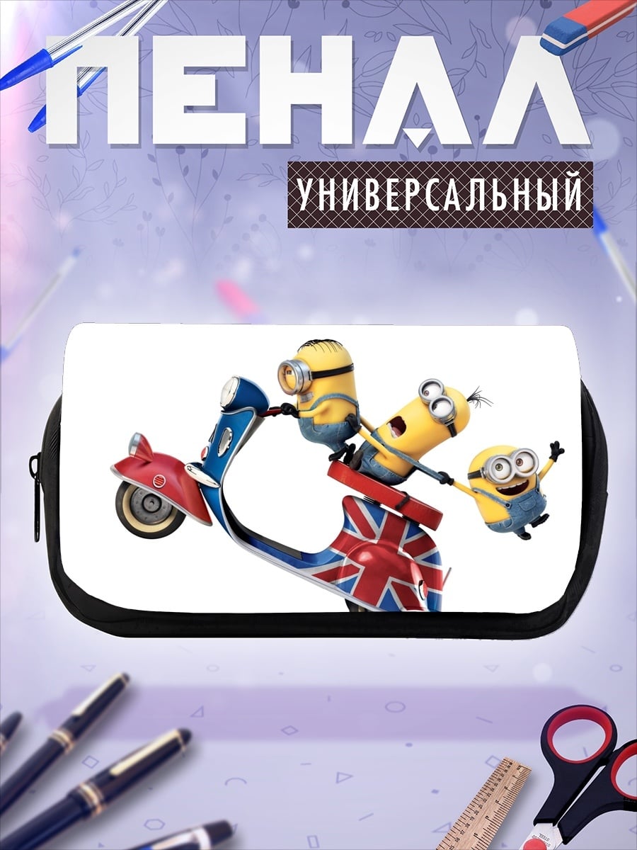 Пенал-косметичка Грузовой скутер миньонов