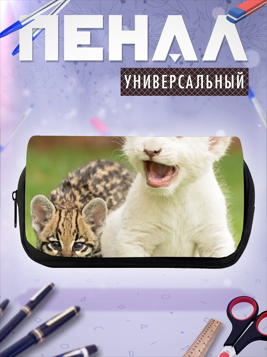 Пенал-косметичка Львенок и оцелот
