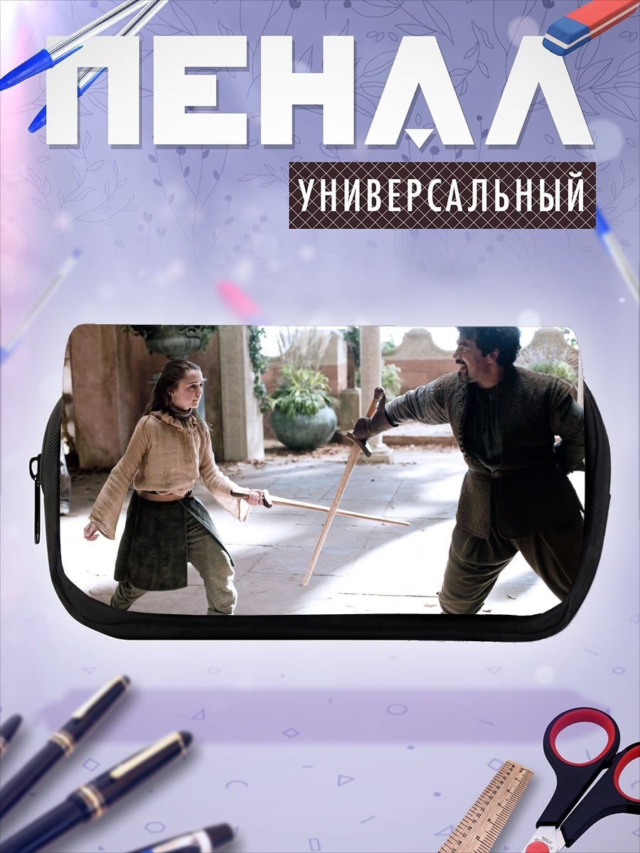 Пенал-косметичка Арья тренирует меч