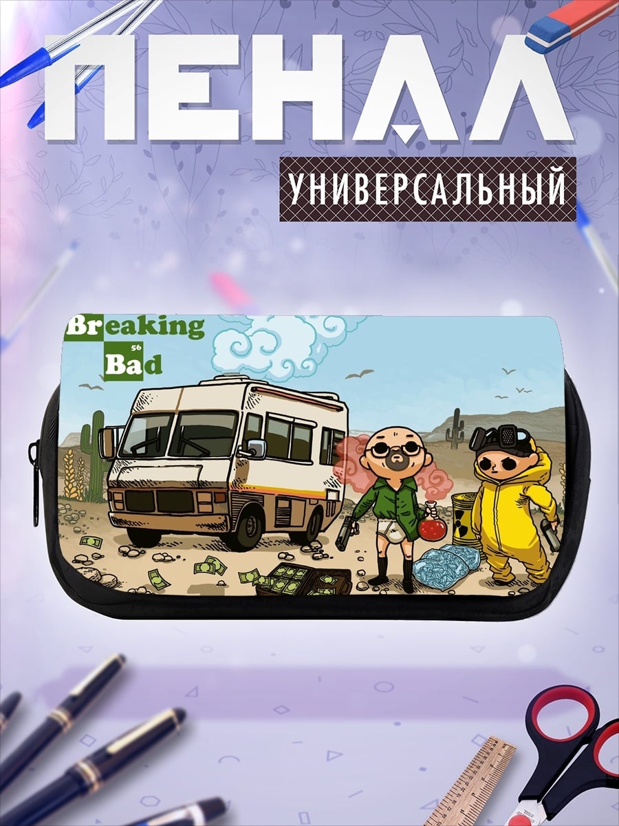 Пенал-косметичка Во все тяжкие