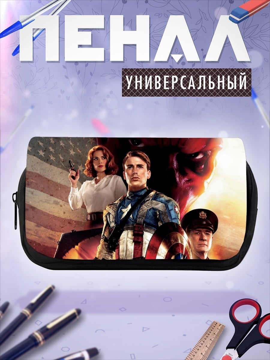 Пенал-косметичка Капитан Америка