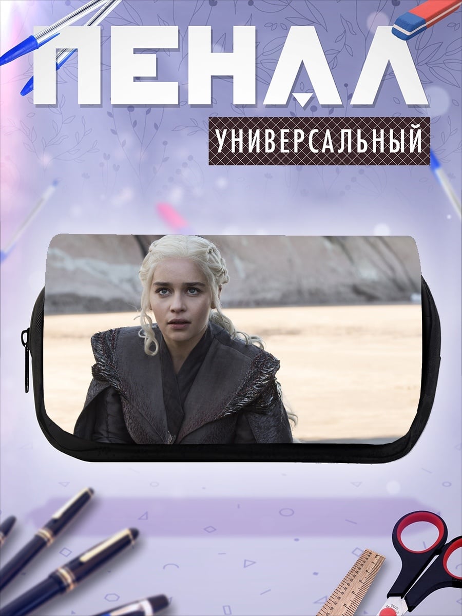 Пенал-косметичка дейенерис бурерожденная