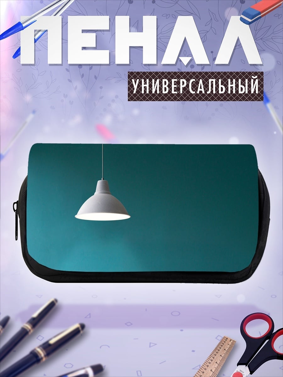 Пенал-косметичка Подвесной светильник