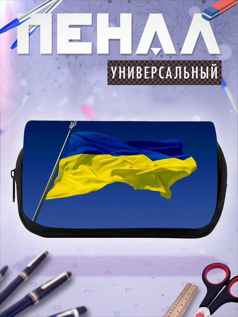 Пенал-косметичка Флаг Украины
