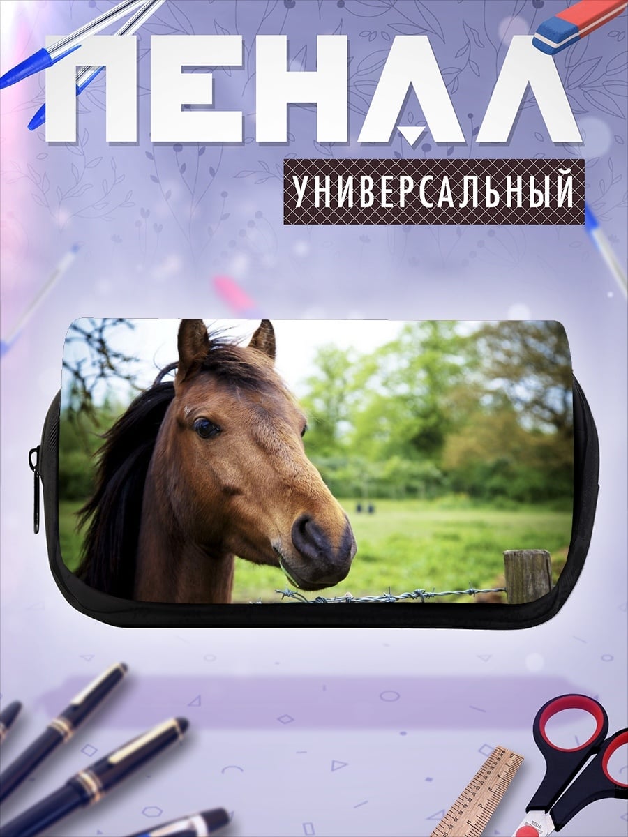 Пенал-косметичка Конь на лугу
