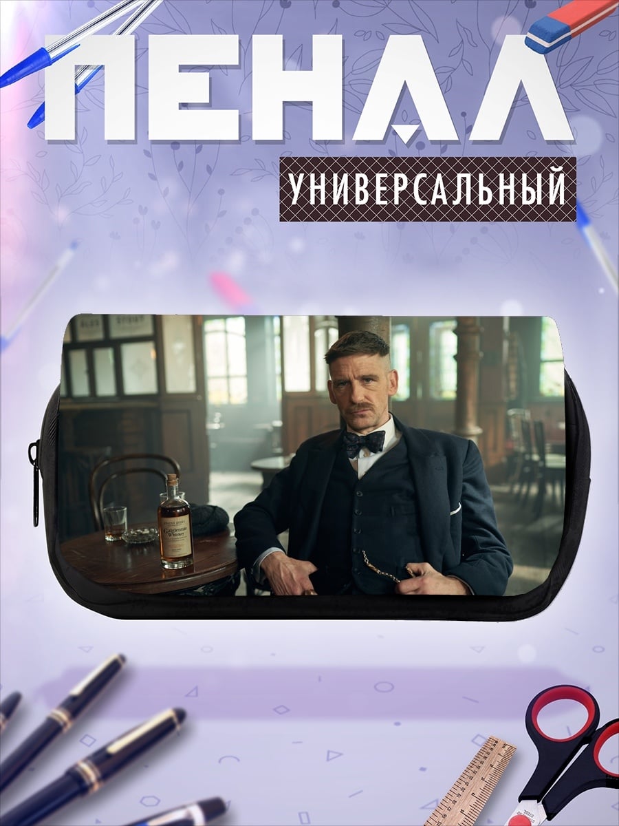 Пенал-косметичка Томми Шелби