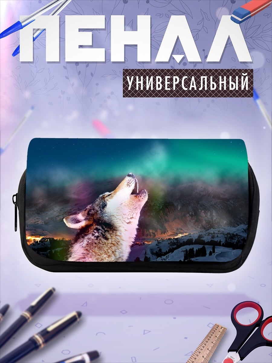 Пенал-косметичка Воющий волк северное сияние