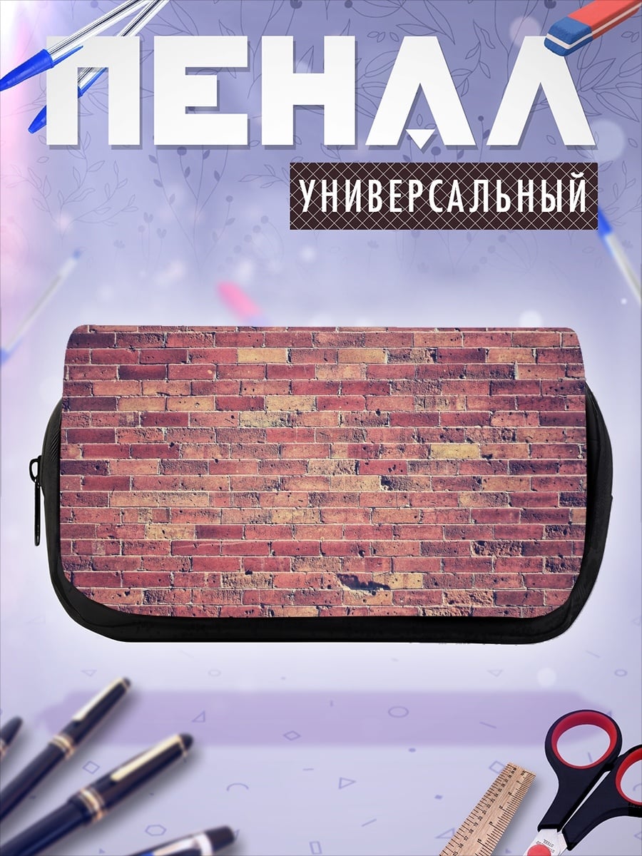 Пенал-косметичка Кирпичная стена