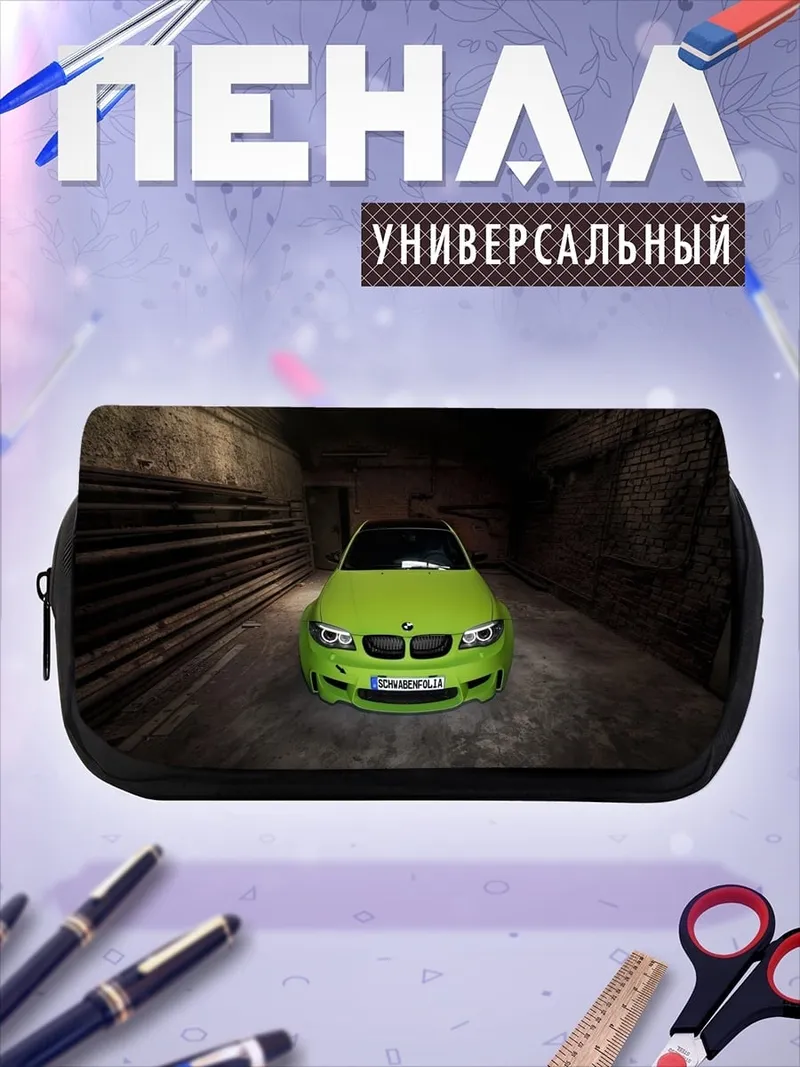 Пенал-косметичка Зеленый BMW