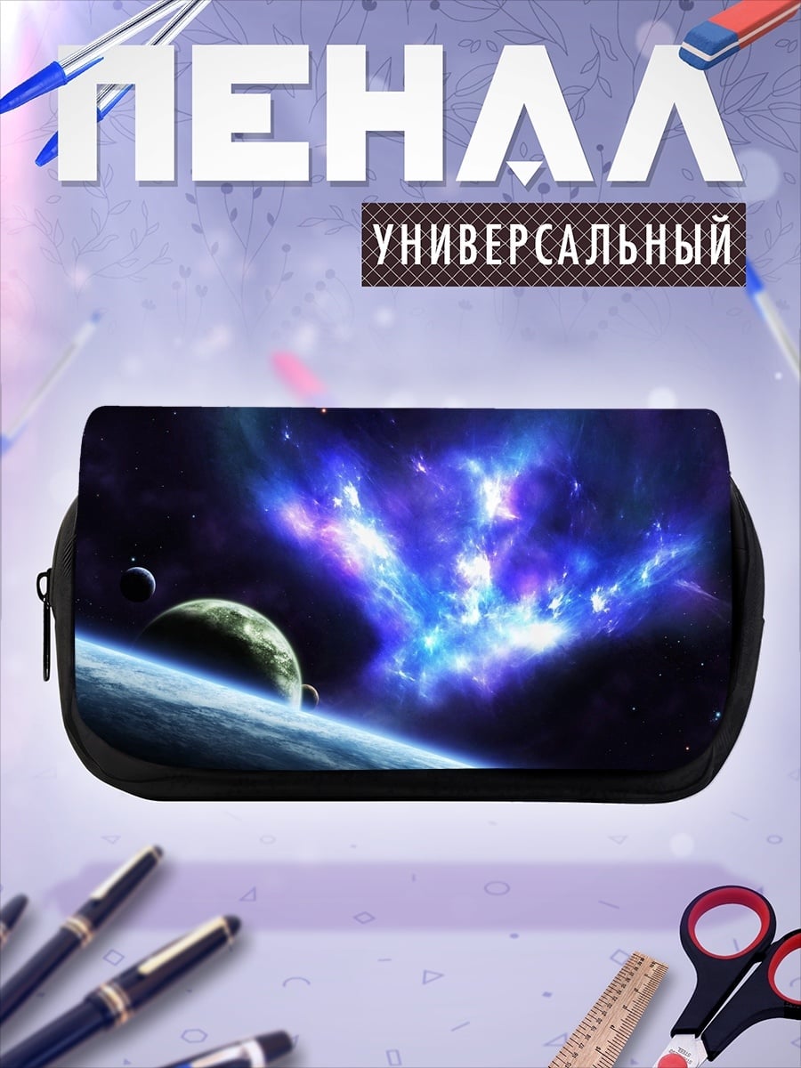 Пенал-косметичка Космическая туманность и планеты