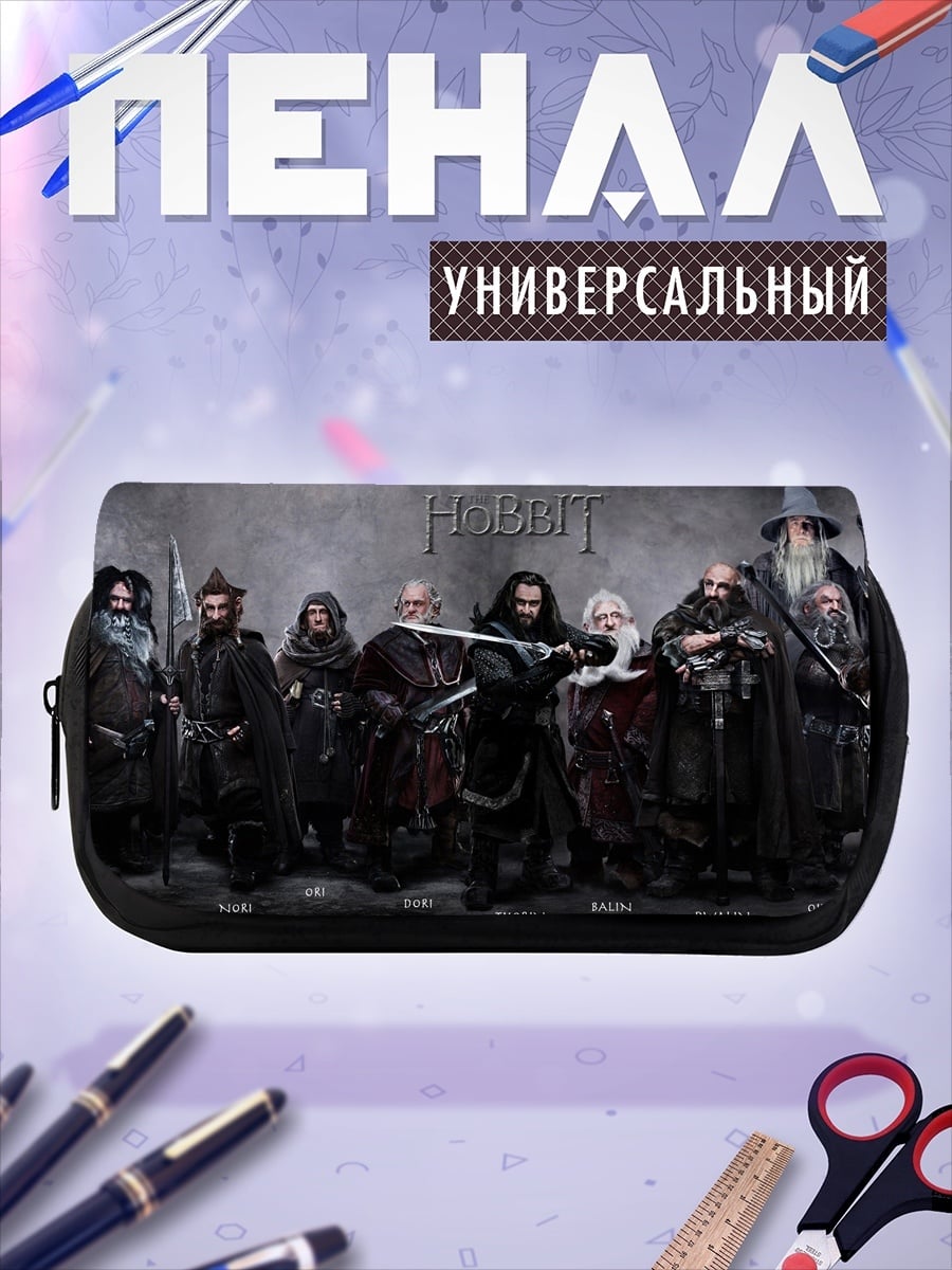 Пенал-косметичка Братство кольца