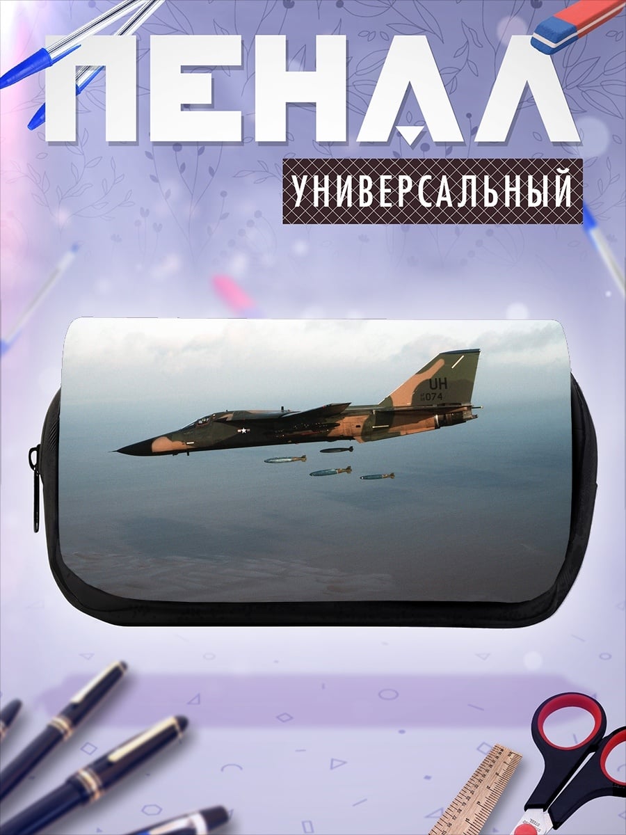 Пенал-косметичка Боевой самолет с бомбами