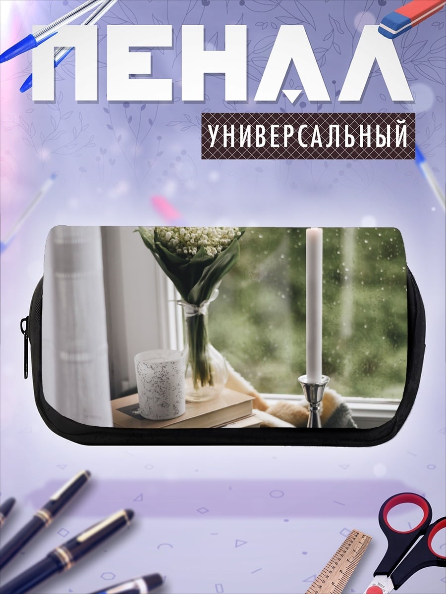 Пенал-косметичка Свеча и книги у окна