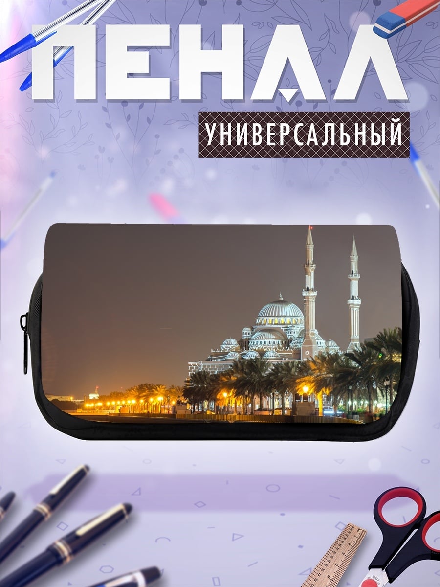 Пенал-косметичка Мечеть ночью