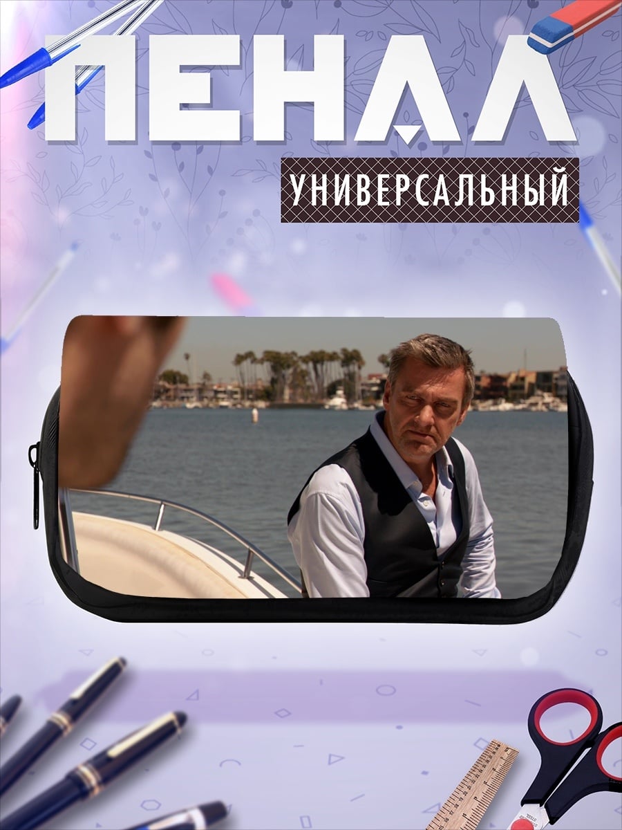 Пенал-косметичка Мужчина на яхте