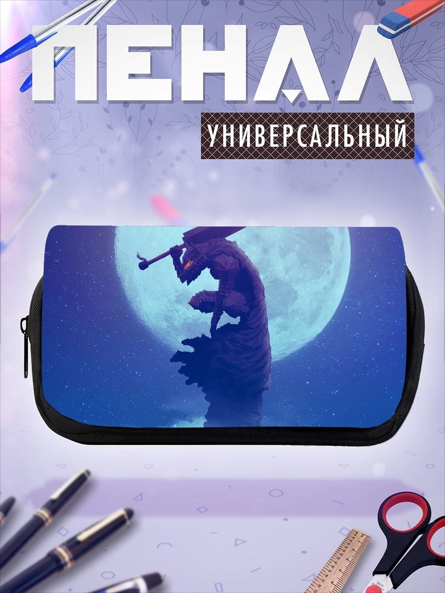 Пенал-косметичка Берсерк Лунный Мечник