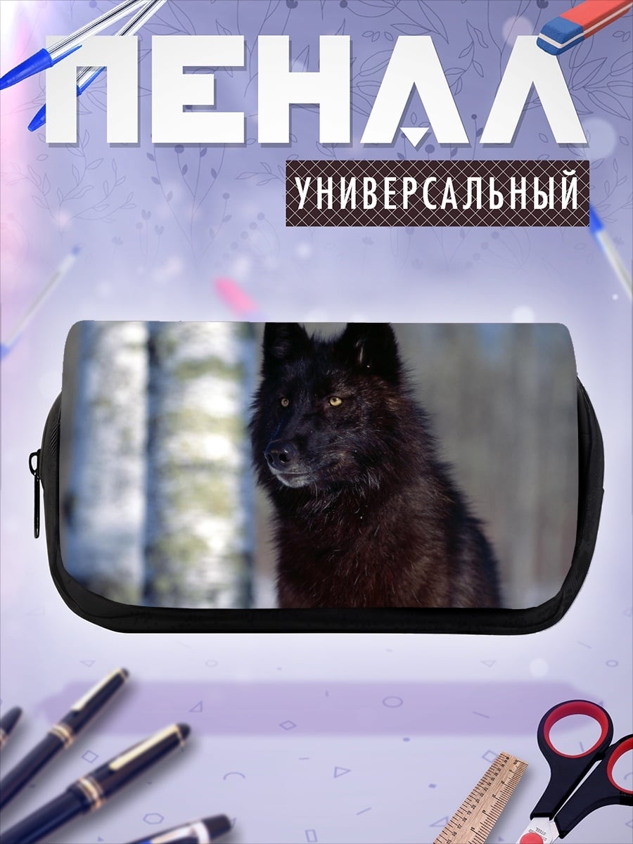 Пенал-косметичка Черный Волк Зимы