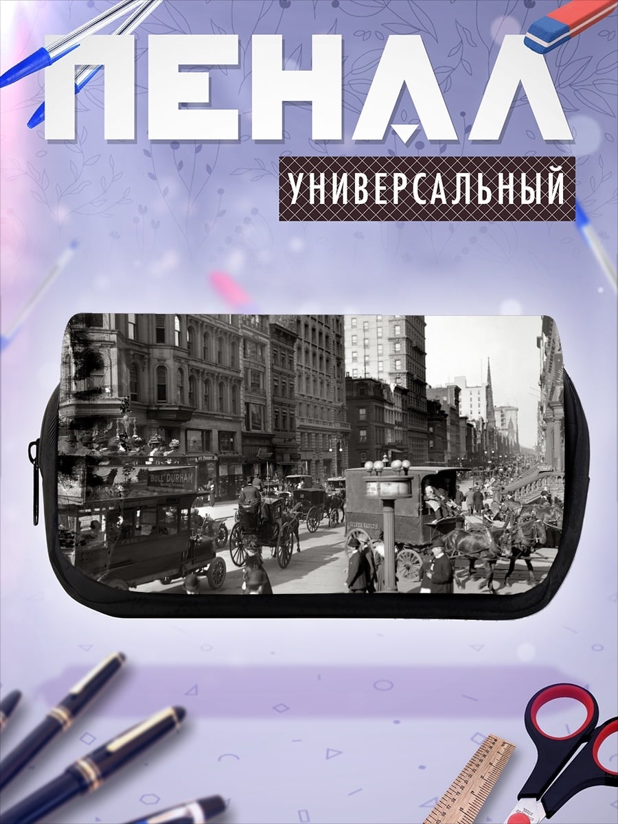 Пенал-косметичка Нью-Йорк Начало Века