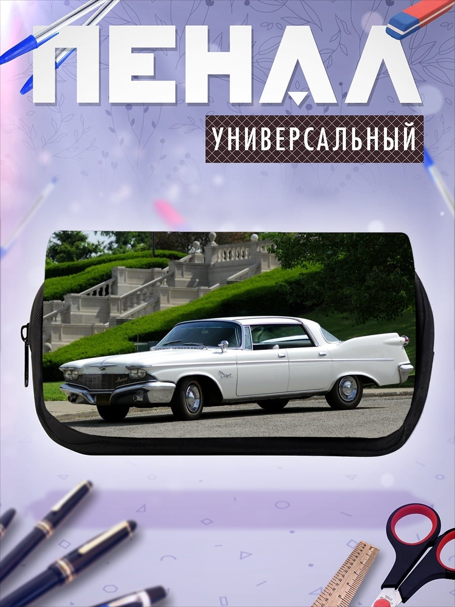 Пенал-косметичка Белый ретро автомобиль