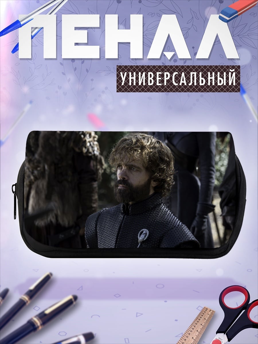 Пенал-косметичка Тирион Ланнистер