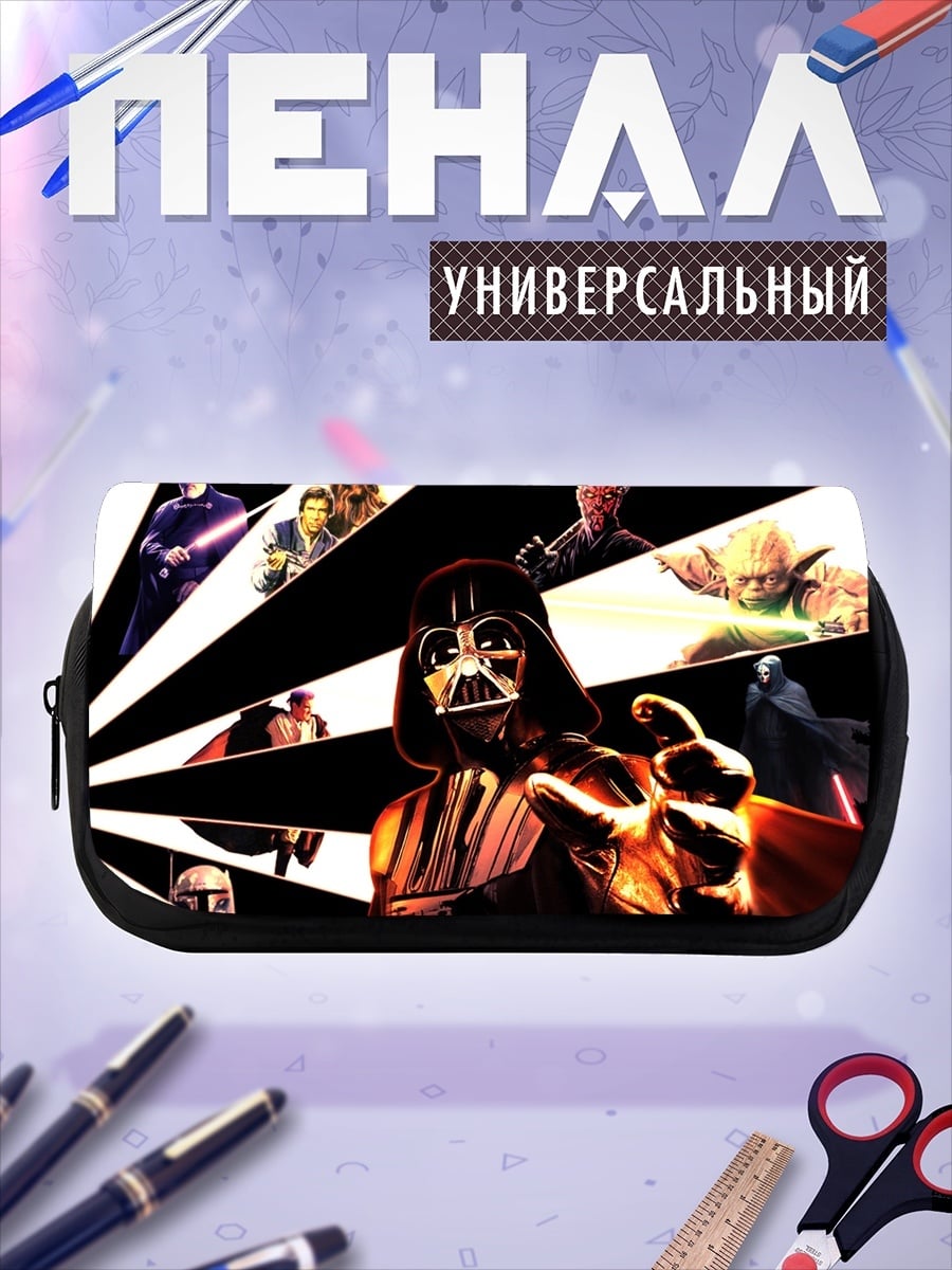 Пенал-косметичка Дарт Вейдер и герои Звездных Войн